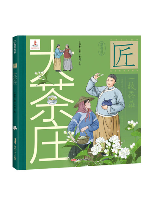 Title details for 大茶庄 by 舒春 - Available